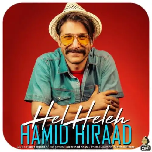 هلهله